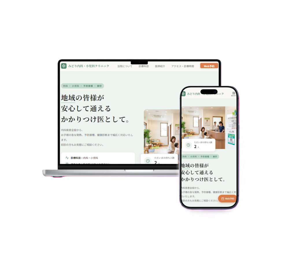 小児科クリニックウェブサイト