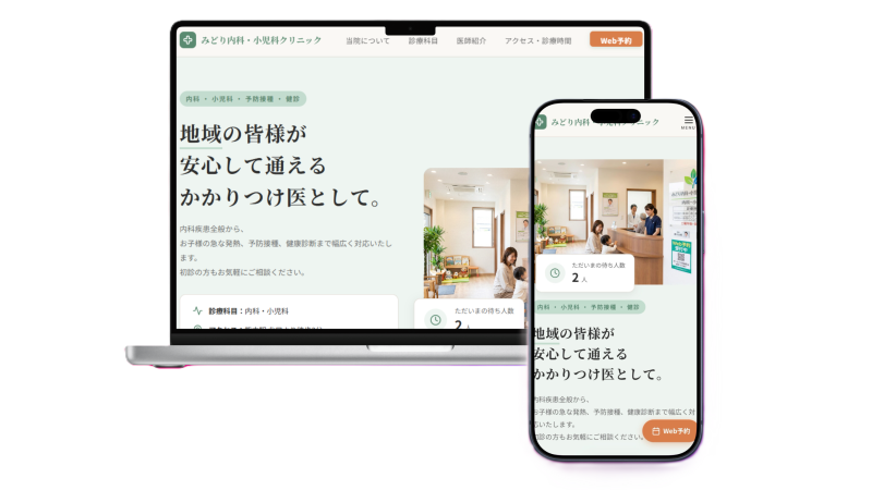 小児科クリニックウェブサイト