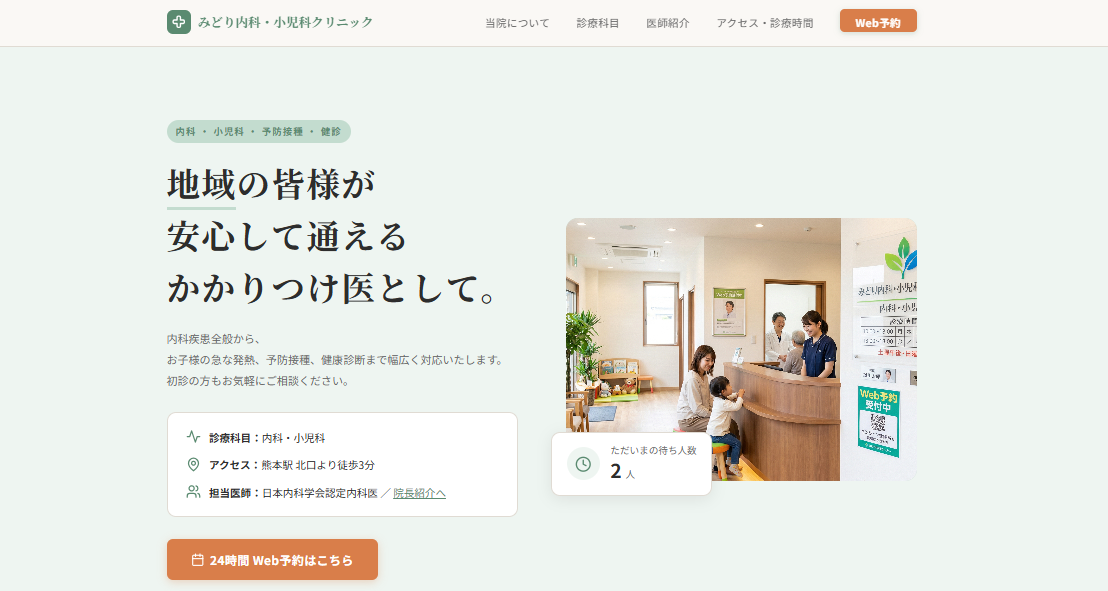 小児科クリニックウェブサイト スクリーンショット1