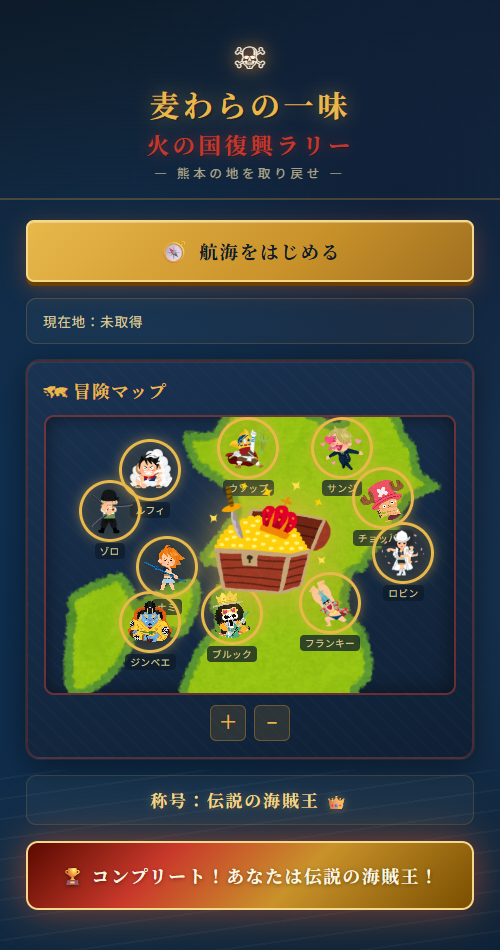 熊本復興支援位置情報取得アプリ | ゲーム性で行動を促すシンプルUX設計 スクリーンショット1