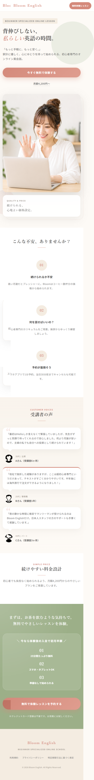 オンライン英会話教室LP｜英語が苦手な人の“心理的な壁”を壊すためのLP スクリーンショット2