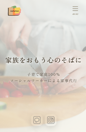 カフリネ｜大分の家事代行サービス公式サイト スクリーンショット2