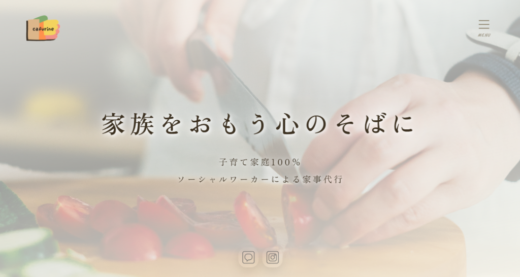 カフリネ｜大分の家事代行サービス公式サイト